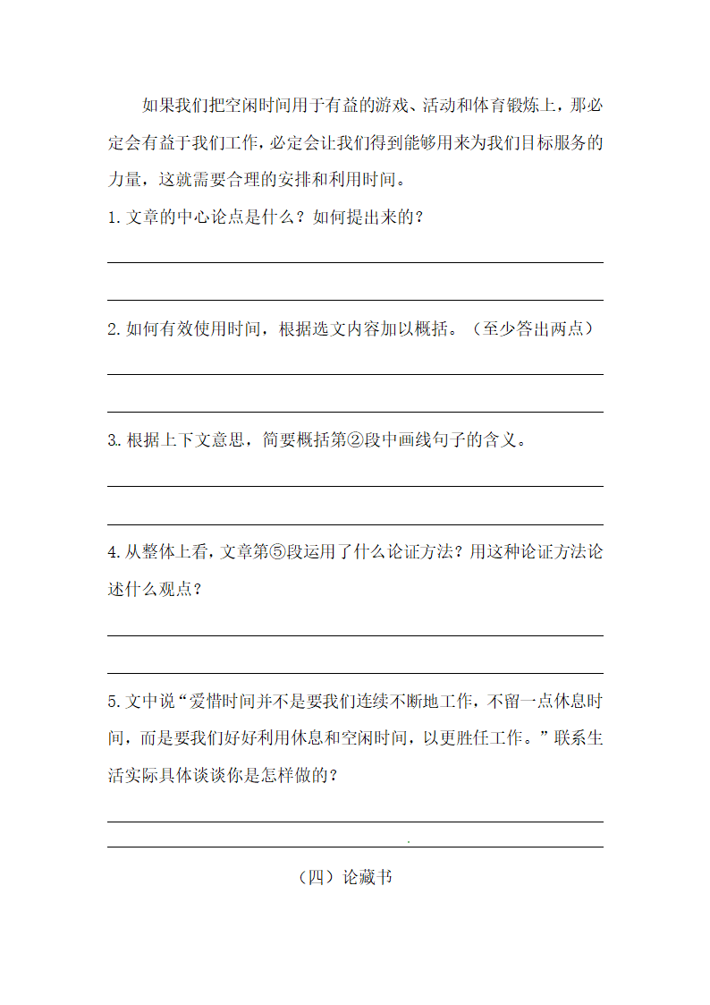 部编版六年级语文暑假议论文阅读练习题（二）（含答案）.doc第6页