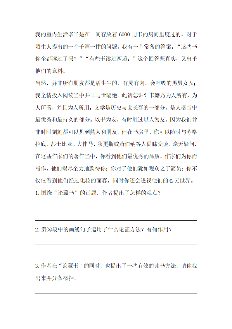 部编版六年级语文暑假议论文阅读练习题（二）（含答案）.doc第8页