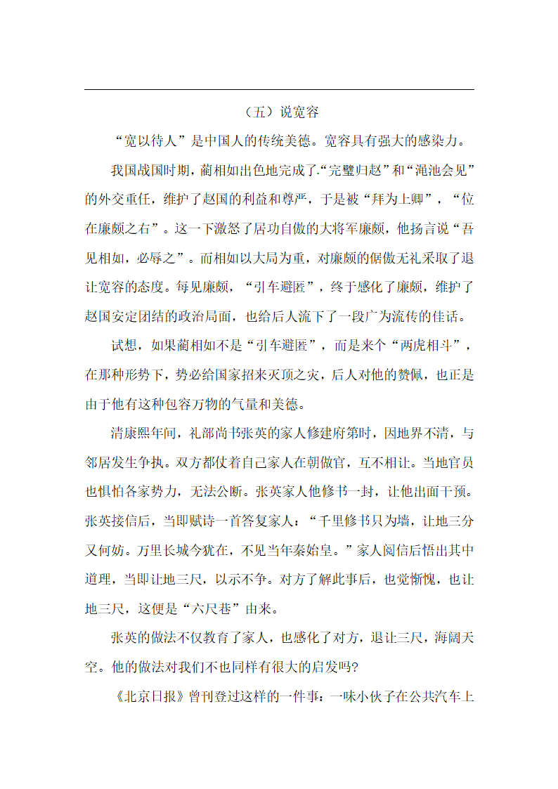 部编版六年级语文暑假议论文阅读练习题（二）（含答案）.doc第9页