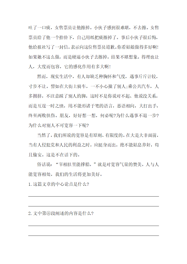 部编版六年级语文暑假议论文阅读练习题（二）（含答案）.doc第10页