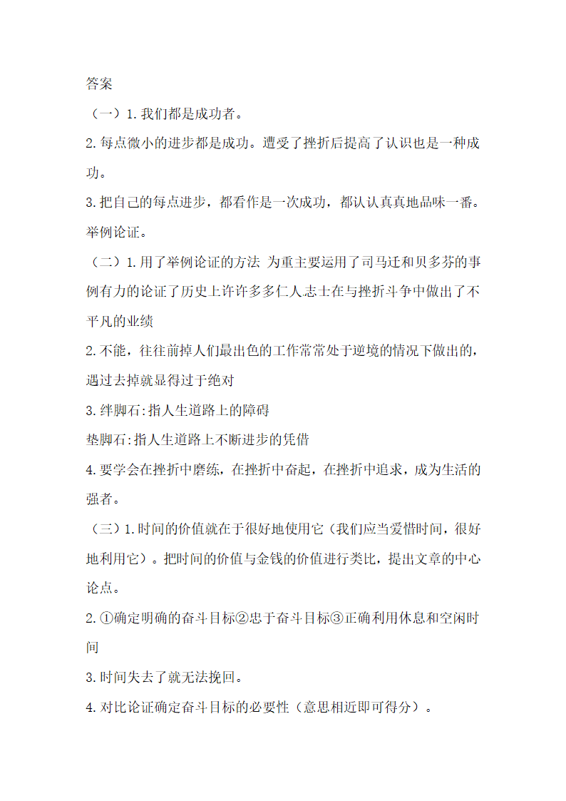 部编版六年级语文暑假议论文阅读练习题（二）（含答案）.doc第12页