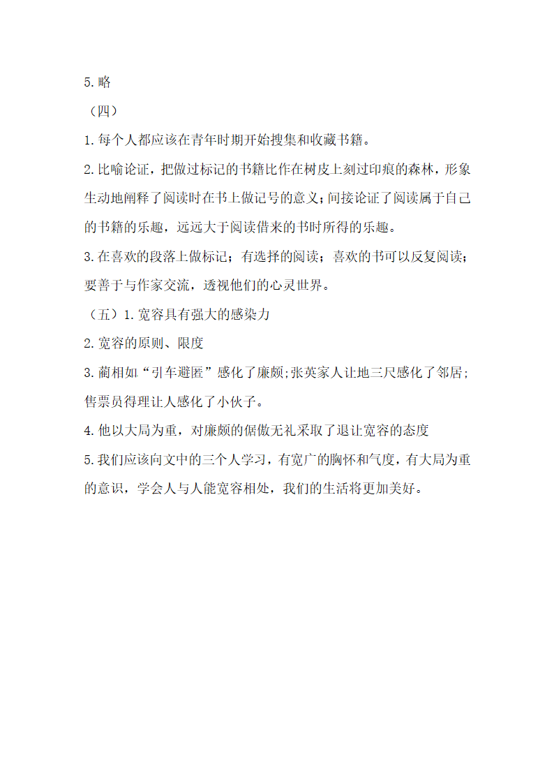 部编版六年级语文暑假议论文阅读练习题（二）（含答案）.doc第13页