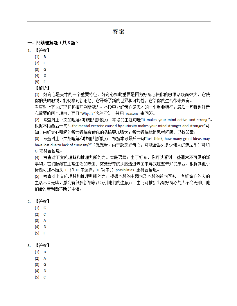 2023届阅读理解题材类专练：议论文（含答案）.doc第8页