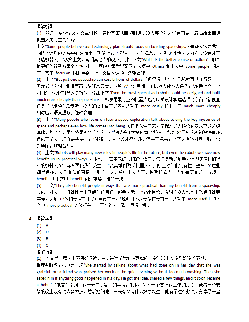 2023届阅读理解题材类专练：议论文（含答案）.doc第9页