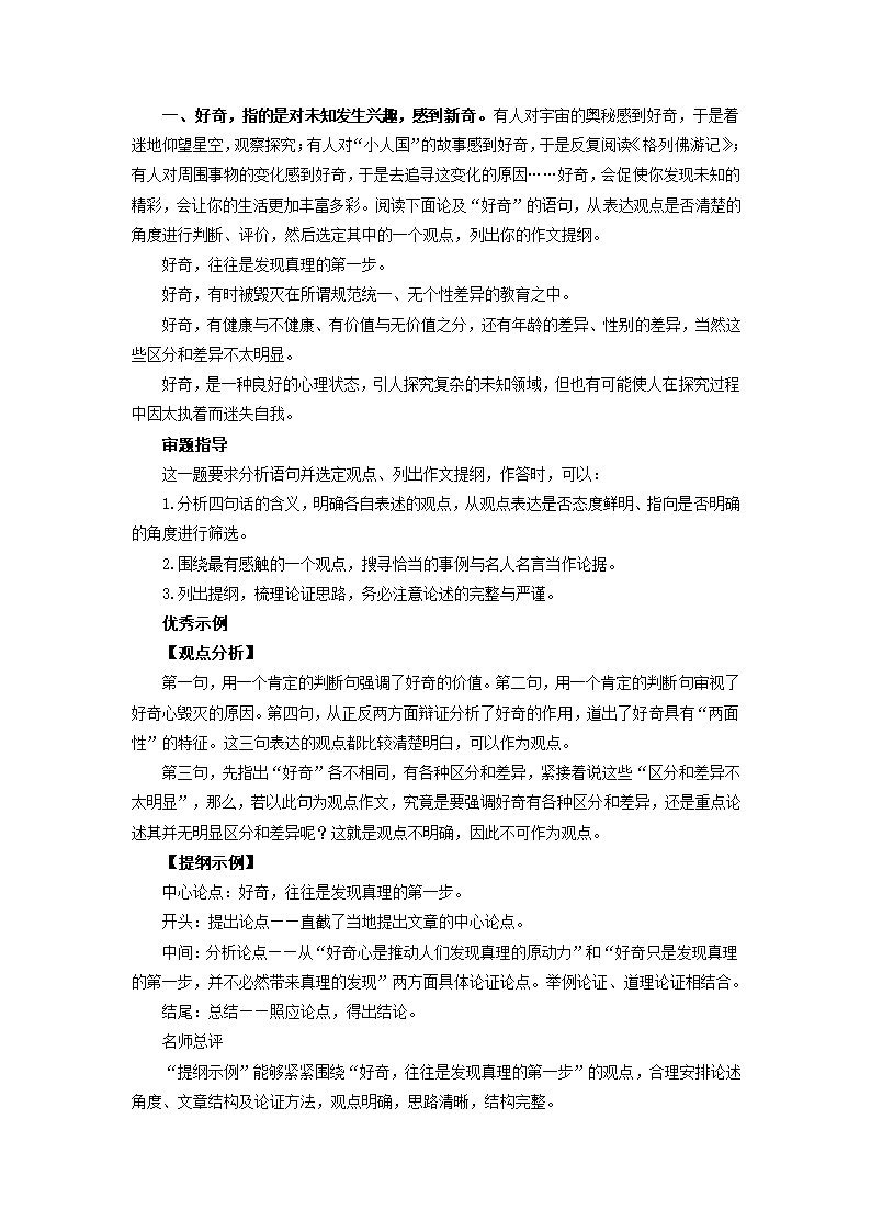 部编版语文九上第二单元：议论文观点要明确写作指导.doc第2页