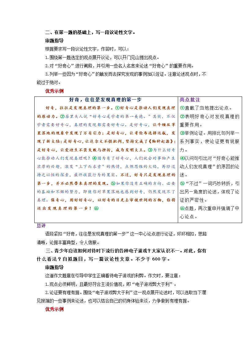 部编版语文九上第二单元：议论文观点要明确写作指导.doc第3页