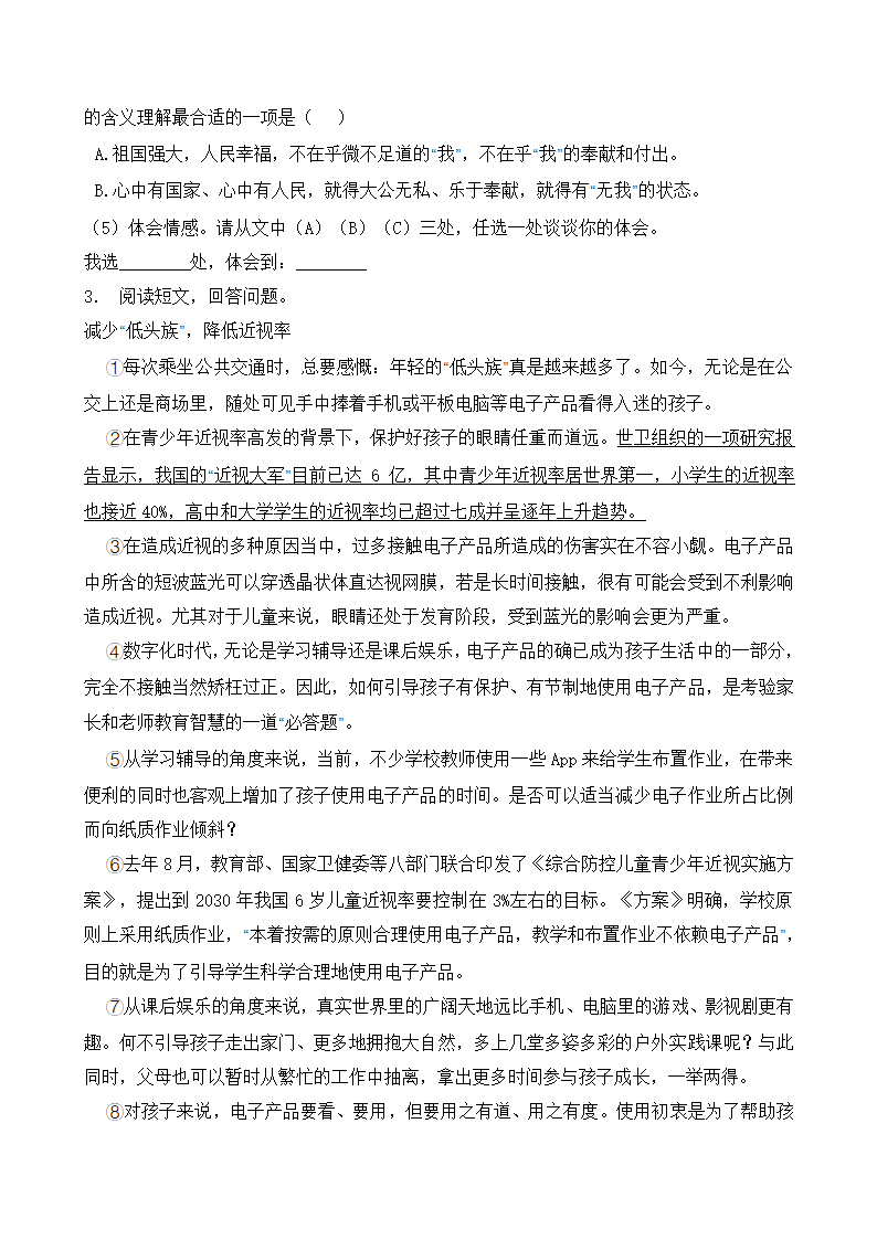 统编版小升初语文暑期经典阅读训练-议论文7（含答案）.doc第5页