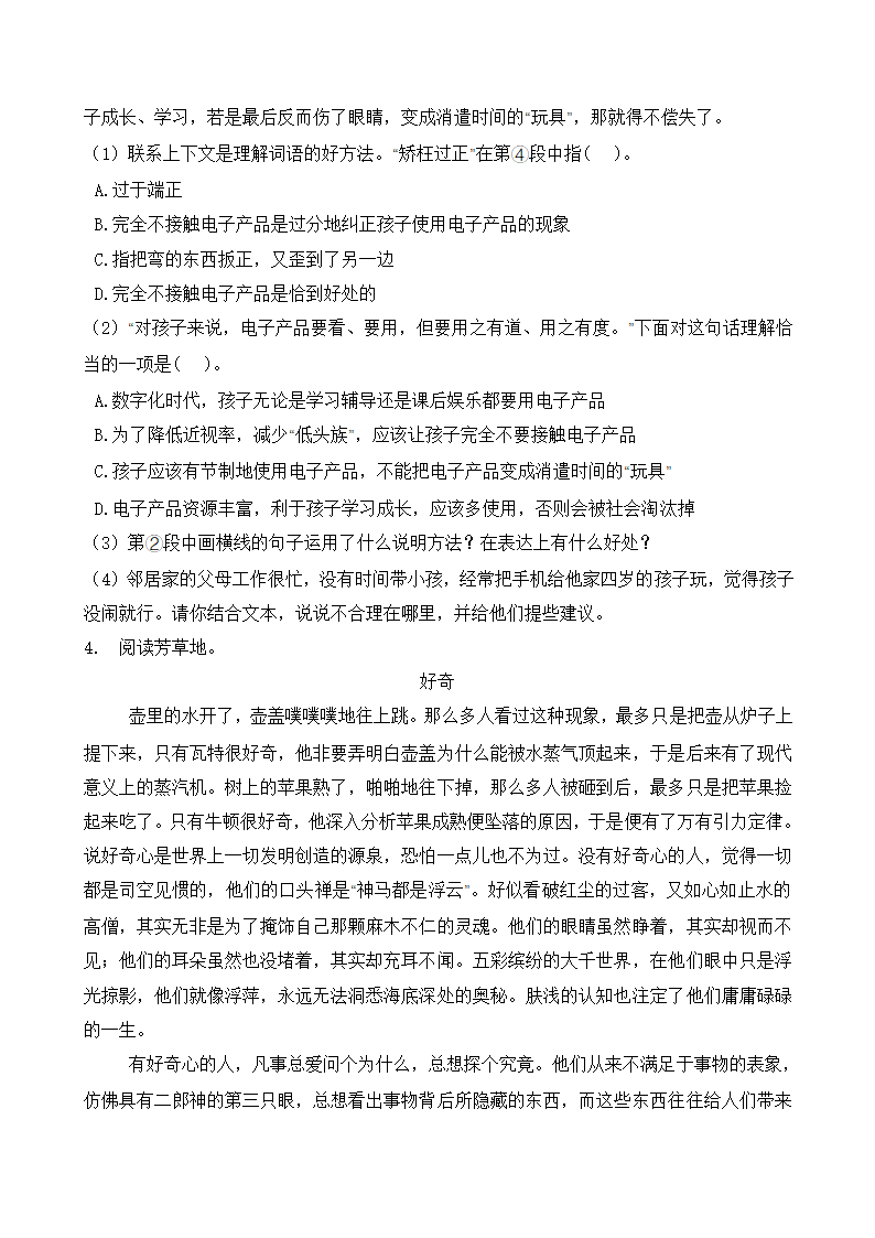 统编版小升初语文暑期经典阅读训练-议论文7（含答案）.doc第6页