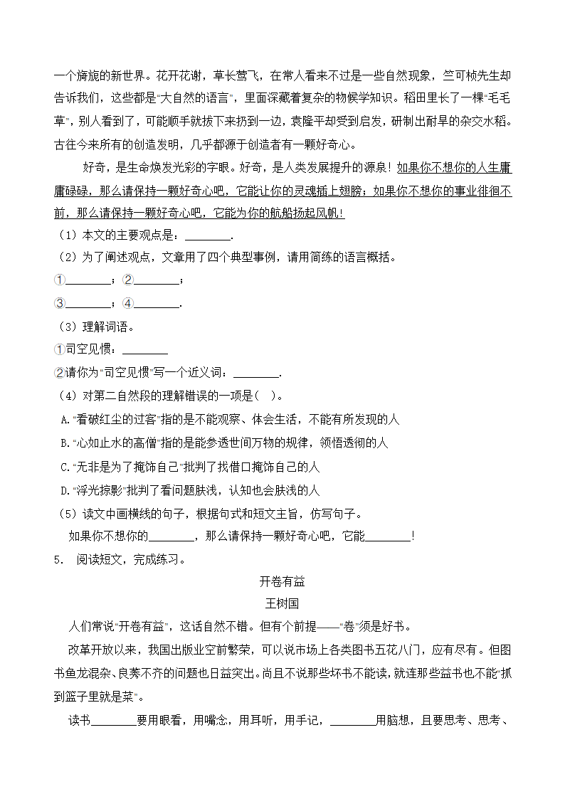 统编版小升初语文暑期经典阅读训练-议论文7（含答案）.doc第7页