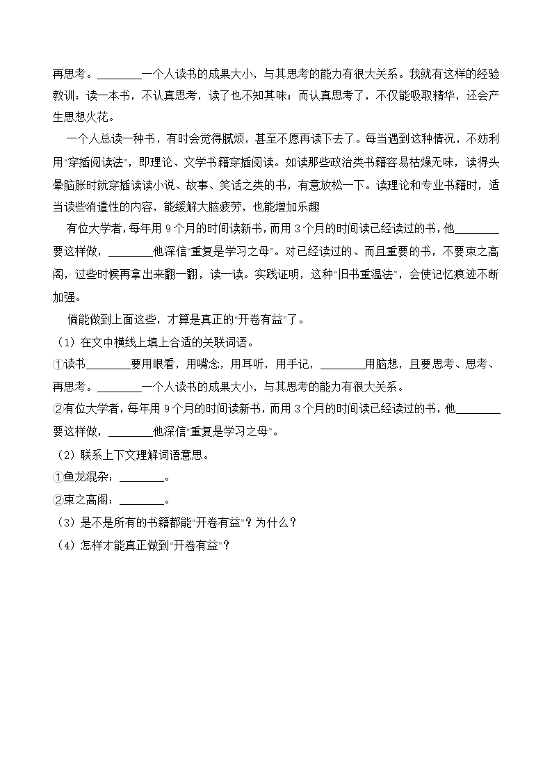 统编版小升初语文暑期经典阅读训练-议论文7（含答案）.doc第8页