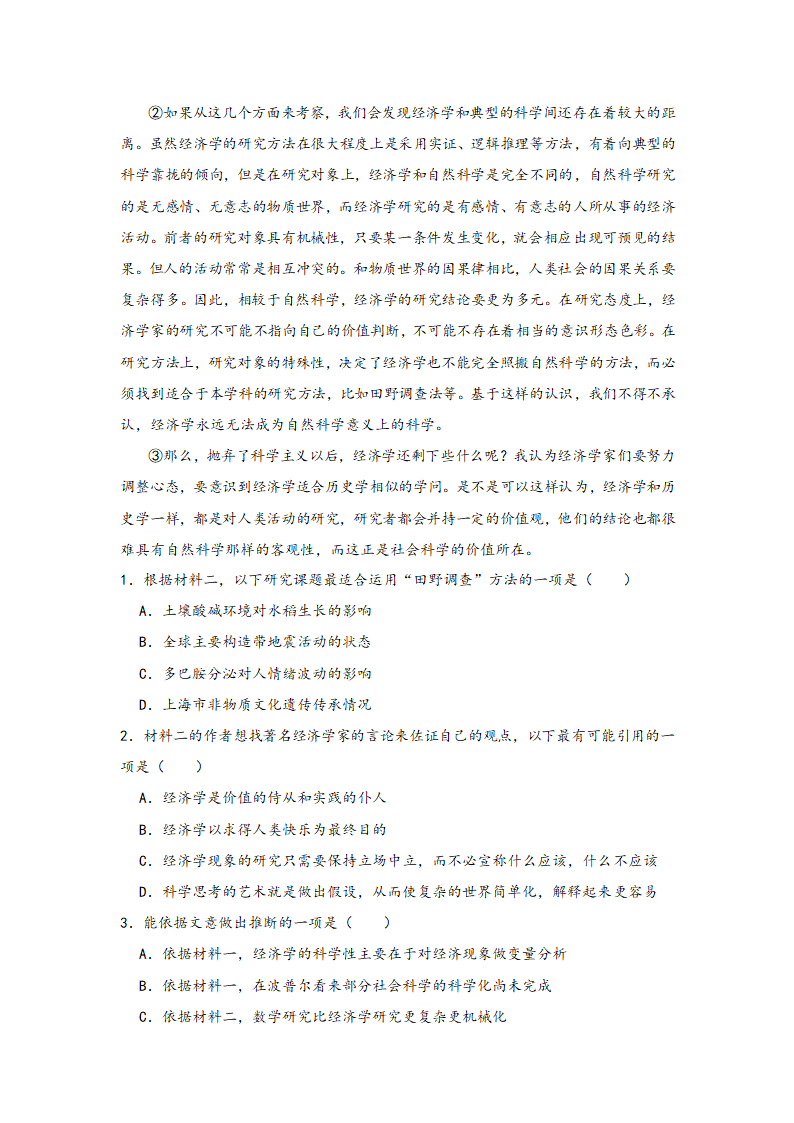 中考语文一轮专题复习：议论文阅读专题练习（1）（含解析）.doc第2页