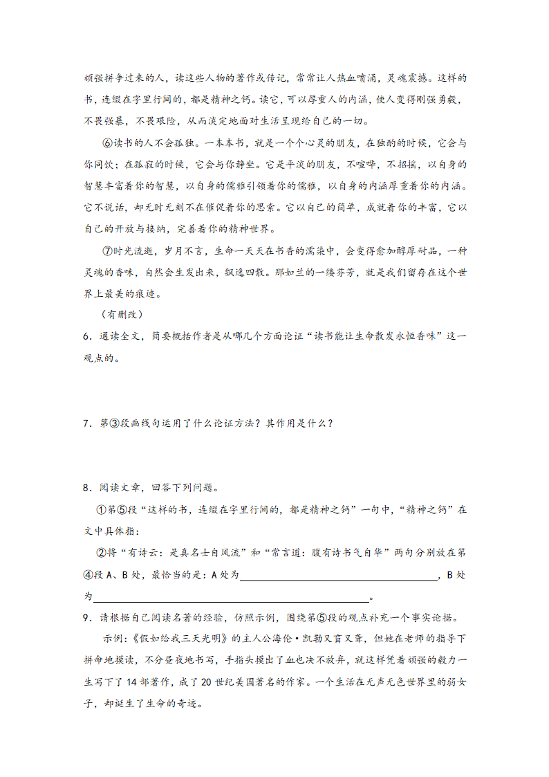 中考语文一轮专题复习：议论文阅读专题练习（1）（含解析）.doc第4页