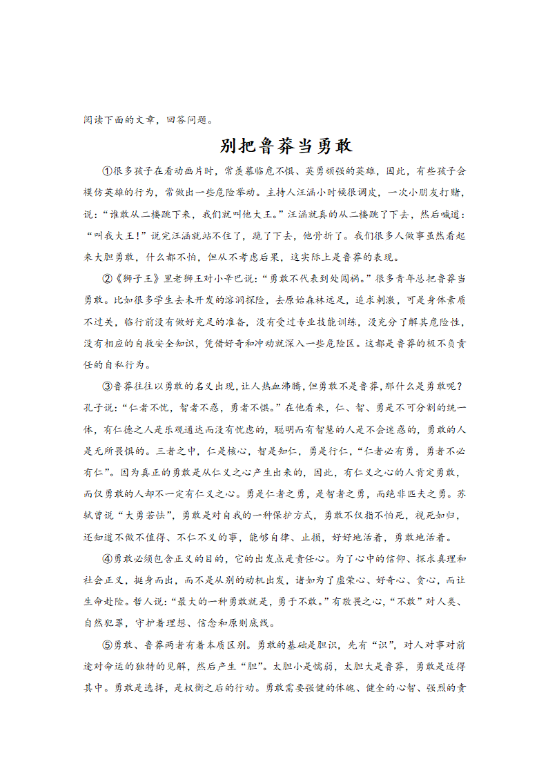 中考语文一轮专题复习：议论文阅读专题练习（1）（含解析）.doc第5页