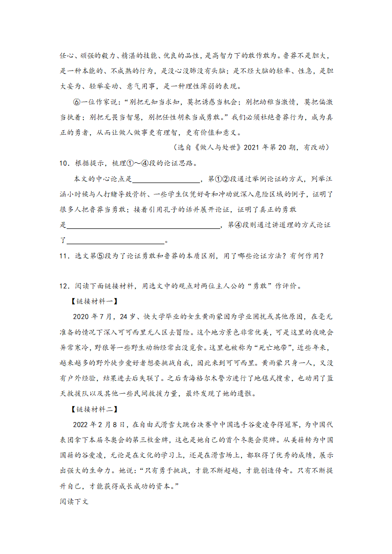 中考语文一轮专题复习：议论文阅读专题练习（1）（含解析）.doc第6页