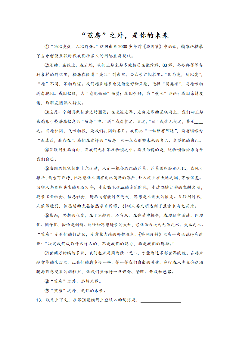 中考语文一轮专题复习：议论文阅读专题练习（1）（含解析）.doc第7页