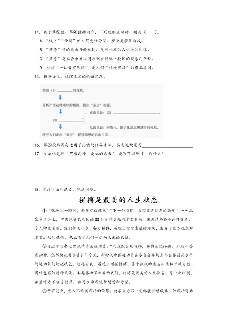 中考语文一轮专题复习：议论文阅读专题练习（1）（含解析）.doc第8页