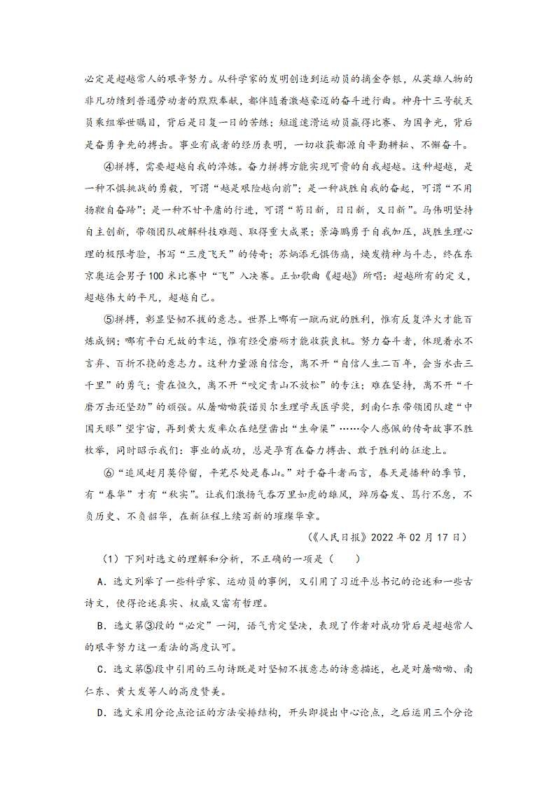 中考语文一轮专题复习：议论文阅读专题练习（1）（含解析）.doc第9页