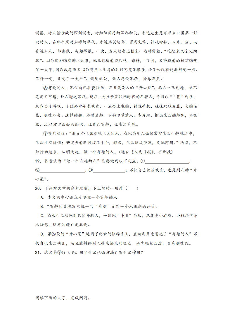 中考语文一轮专题复习：议论文阅读专题练习（1）（含解析）.doc第11页