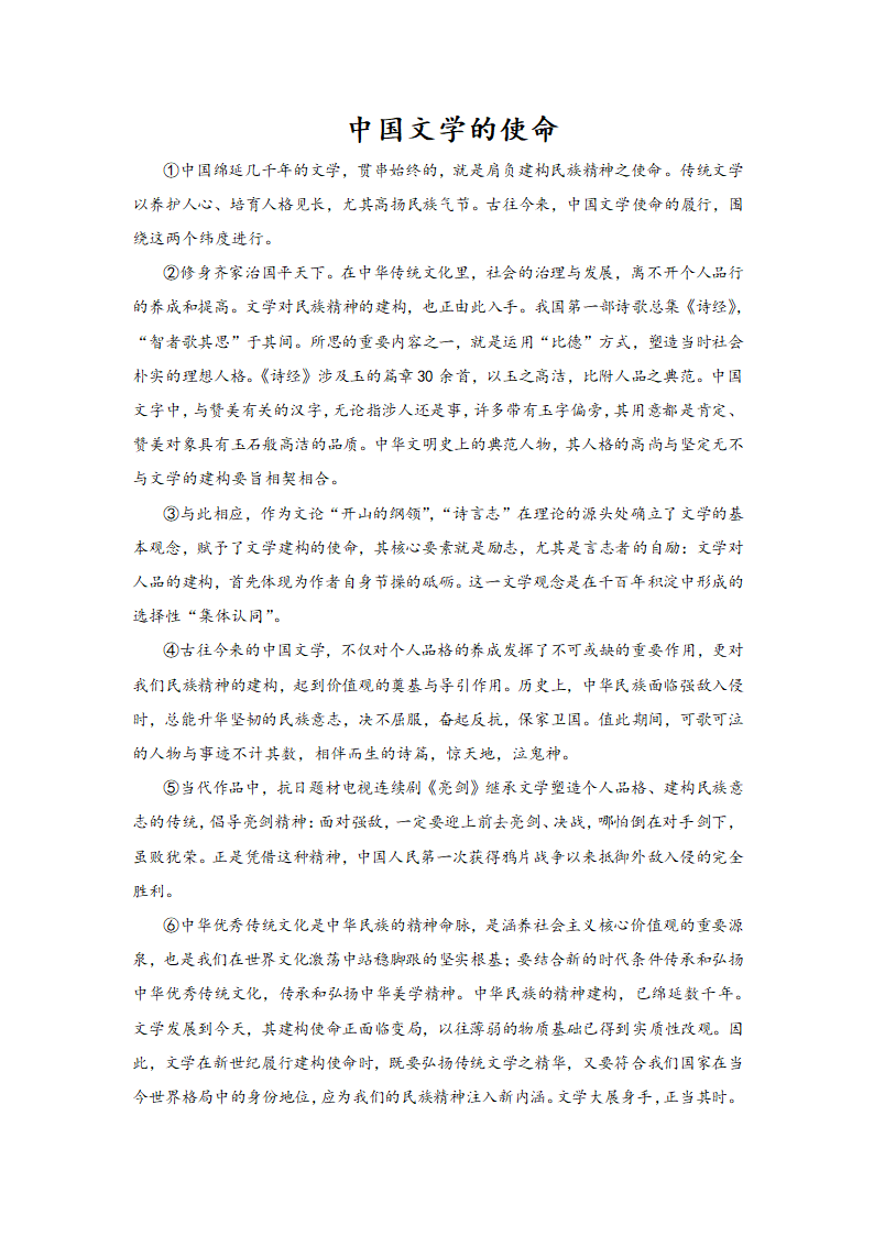 中考语文一轮专题复习：议论文阅读专题练习（1）（含解析）.doc第12页