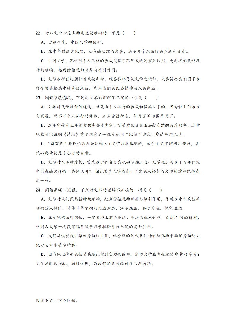 中考语文一轮专题复习：议论文阅读专题练习（1）（含解析）.doc第13页