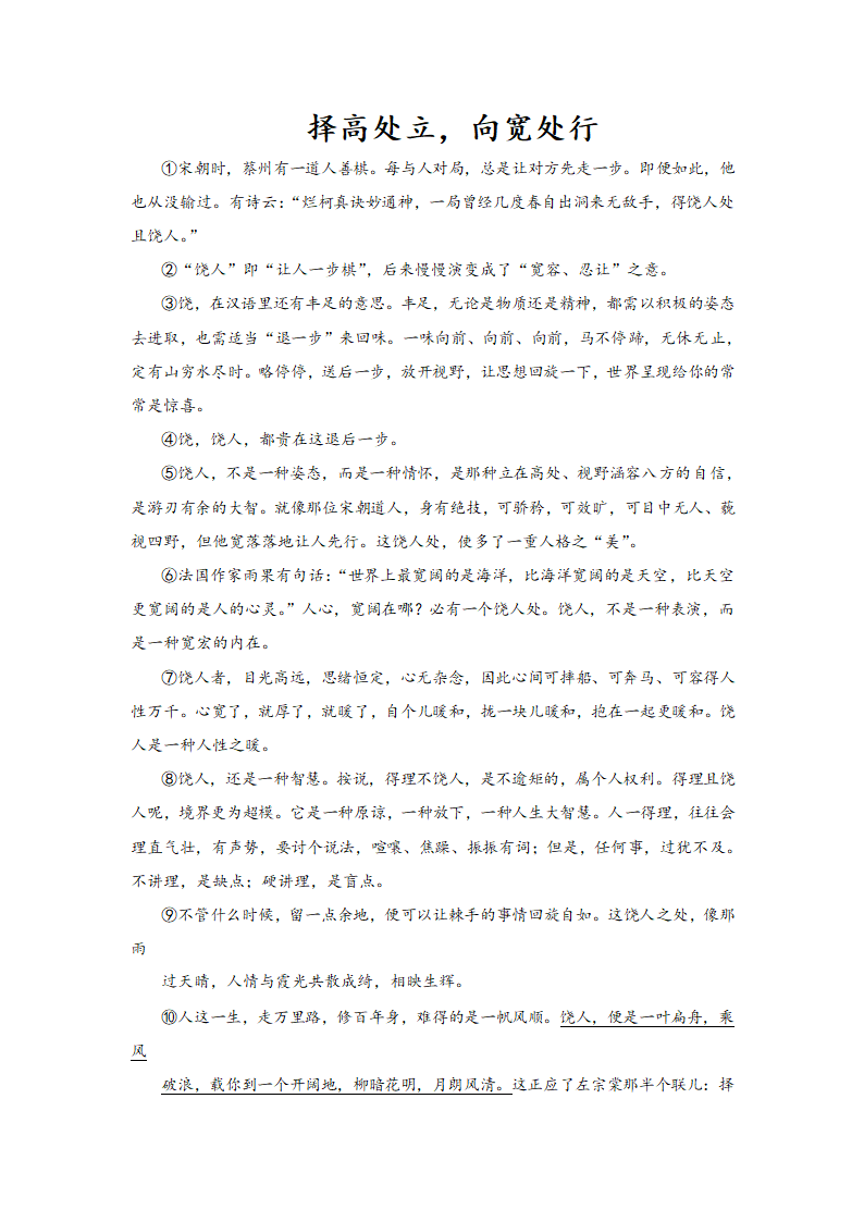 中考语文一轮专题复习：议论文阅读专题练习（1）（含解析）.doc第14页