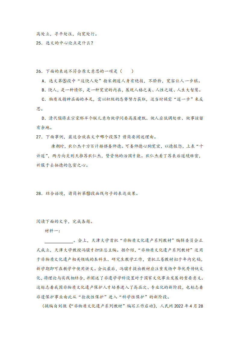 中考语文一轮专题复习：议论文阅读专题练习（1）（含解析）.doc第15页