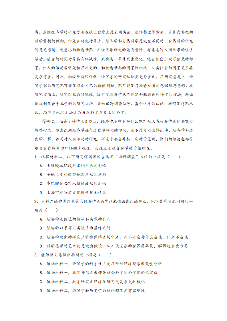 中考语文一轮专题复习：议论文阅读专题练习（1）（含解析）.doc第19页