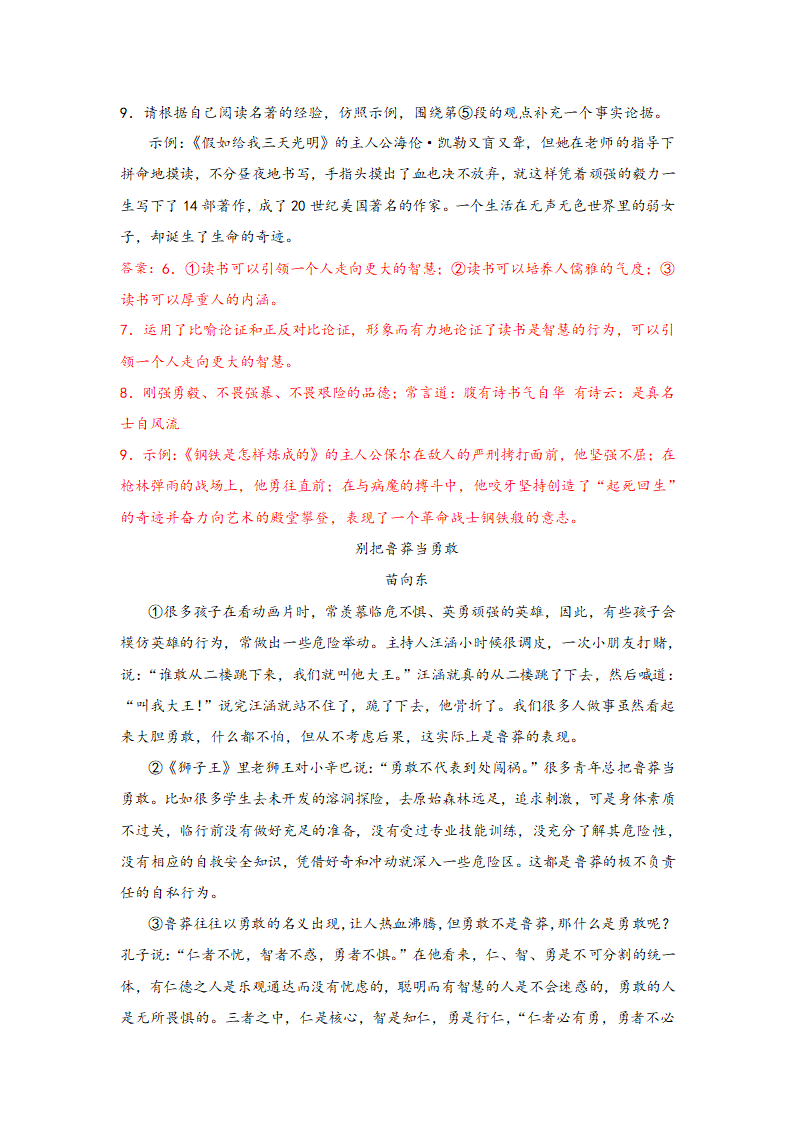 中考语文一轮专题复习：议论文阅读专题练习（1）（含解析）.doc第22页