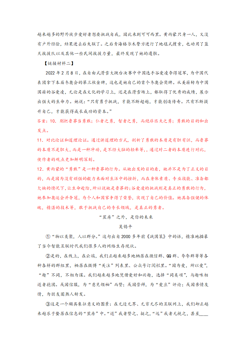 中考语文一轮专题复习：议论文阅读专题练习（1）（含解析）.doc第24页