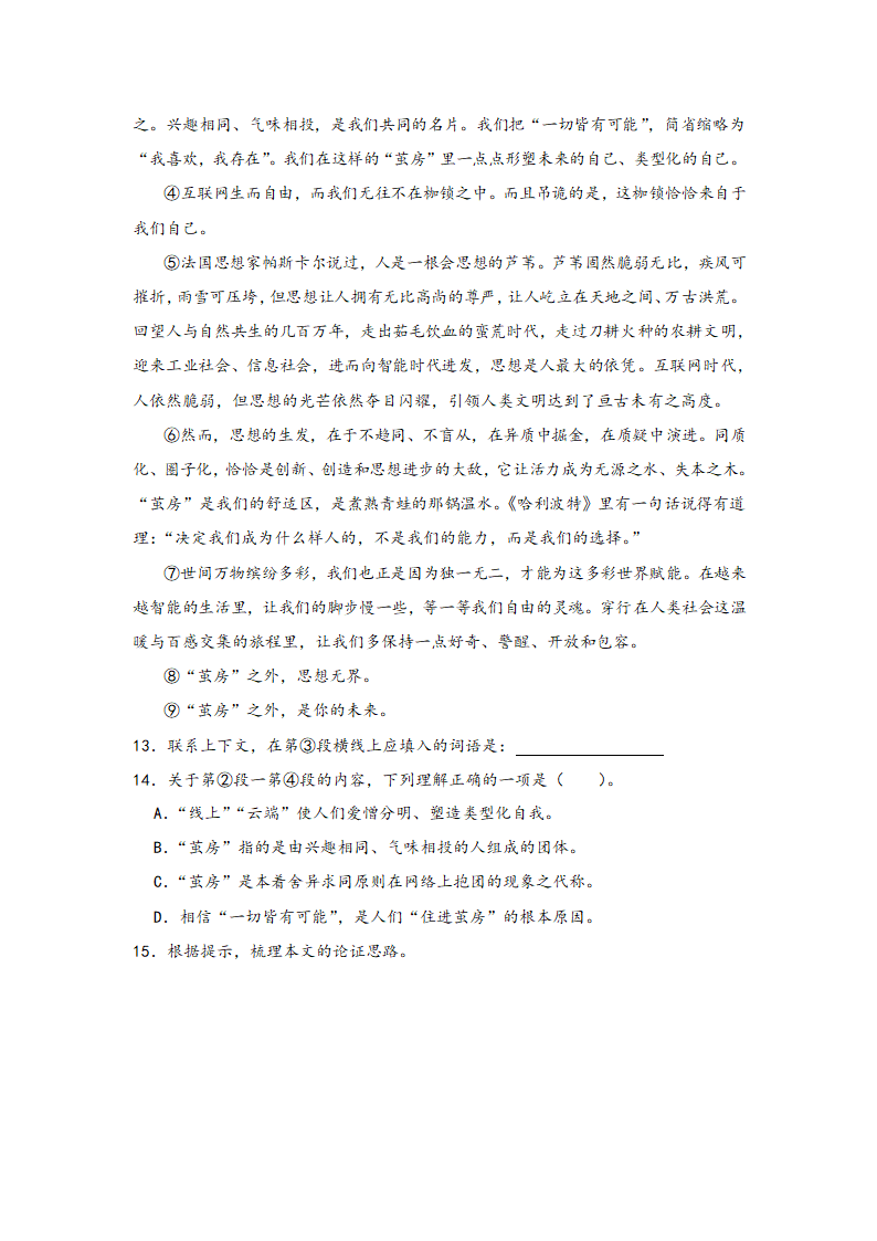 中考语文一轮专题复习：议论文阅读专题练习（1）（含解析）.doc第25页