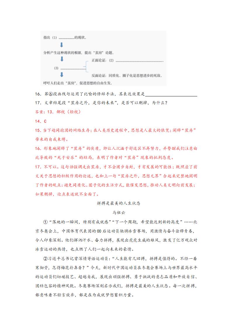 中考语文一轮专题复习：议论文阅读专题练习（1）（含解析）.doc第26页