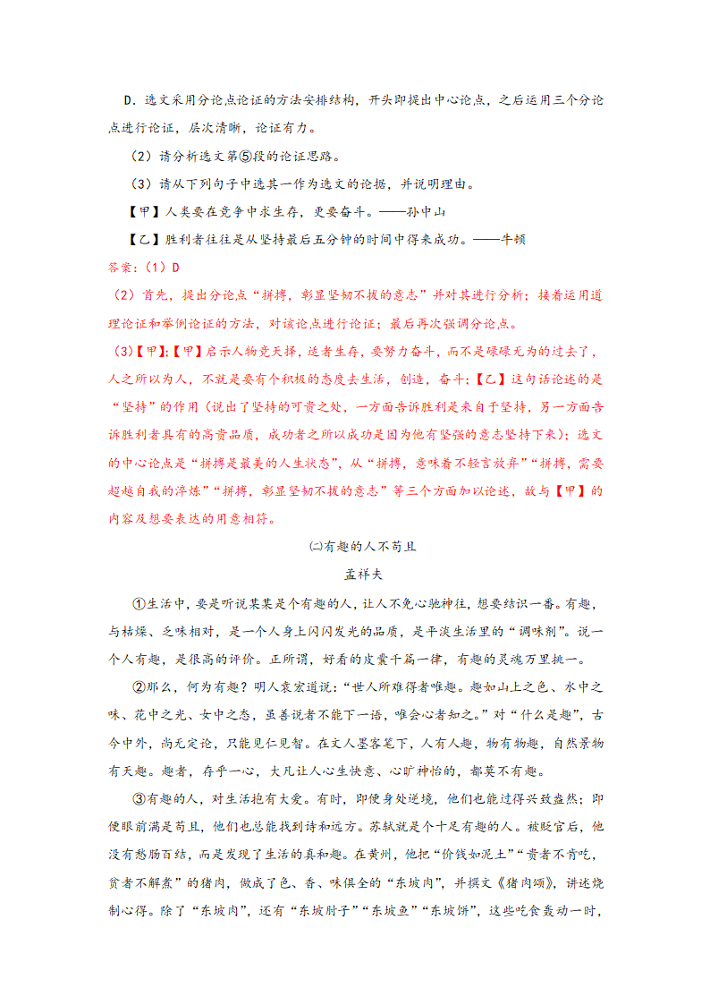 中考语文一轮专题复习：议论文阅读专题练习（1）（含解析）.doc第28页