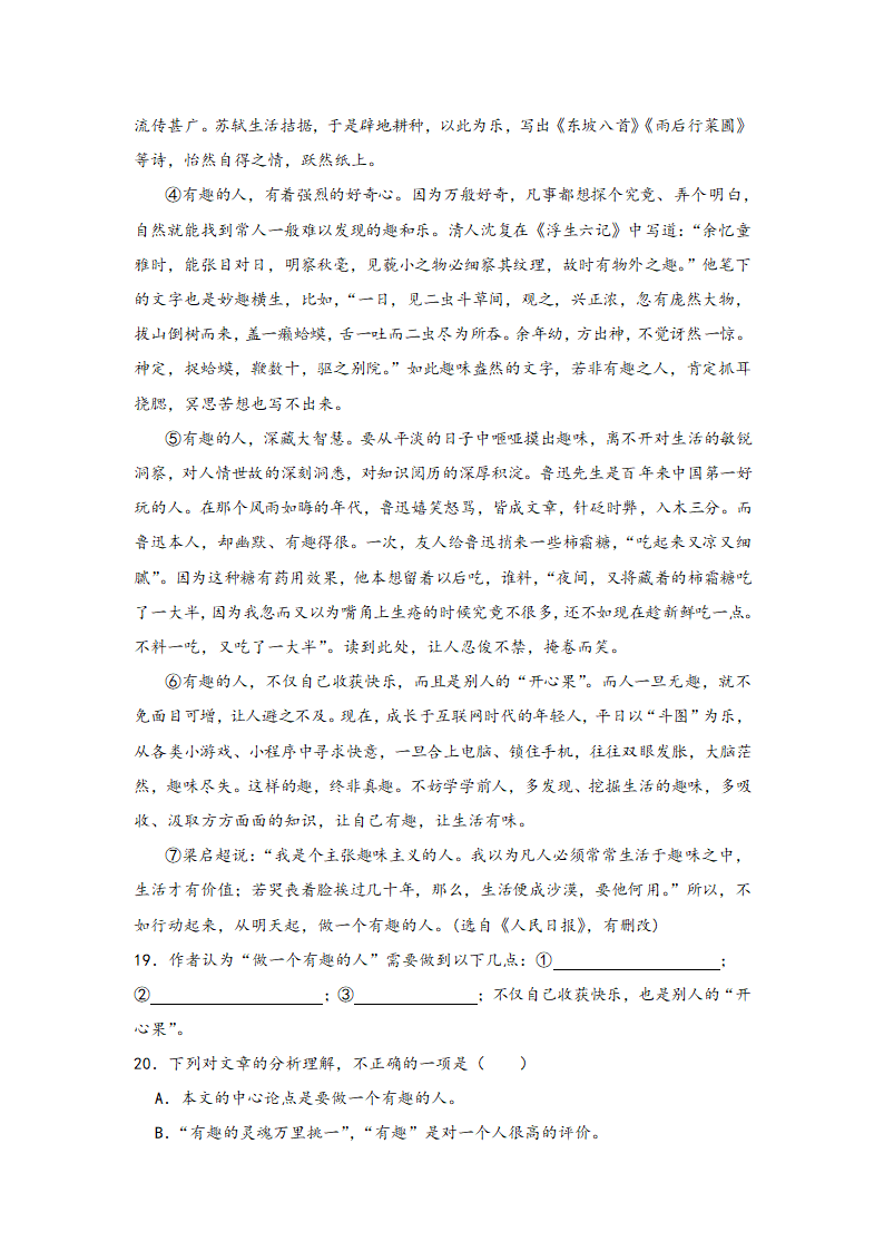 中考语文一轮专题复习：议论文阅读专题练习（1）（含解析）.doc第29页