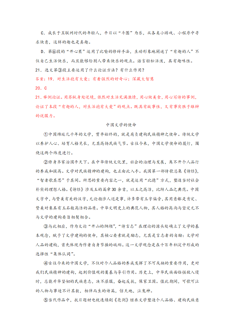 中考语文一轮专题复习：议论文阅读专题练习（1）（含解析）.doc第30页