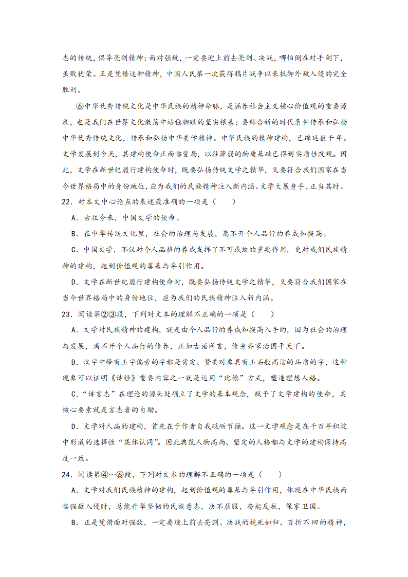 中考语文一轮专题复习：议论文阅读专题练习（1）（含解析）.doc第31页