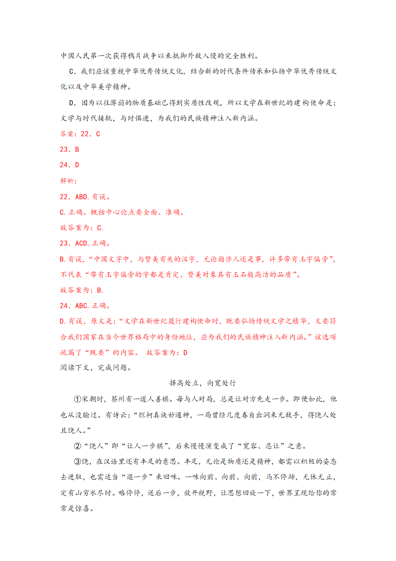 中考语文一轮专题复习：议论文阅读专题练习（1）（含解析）.doc第32页