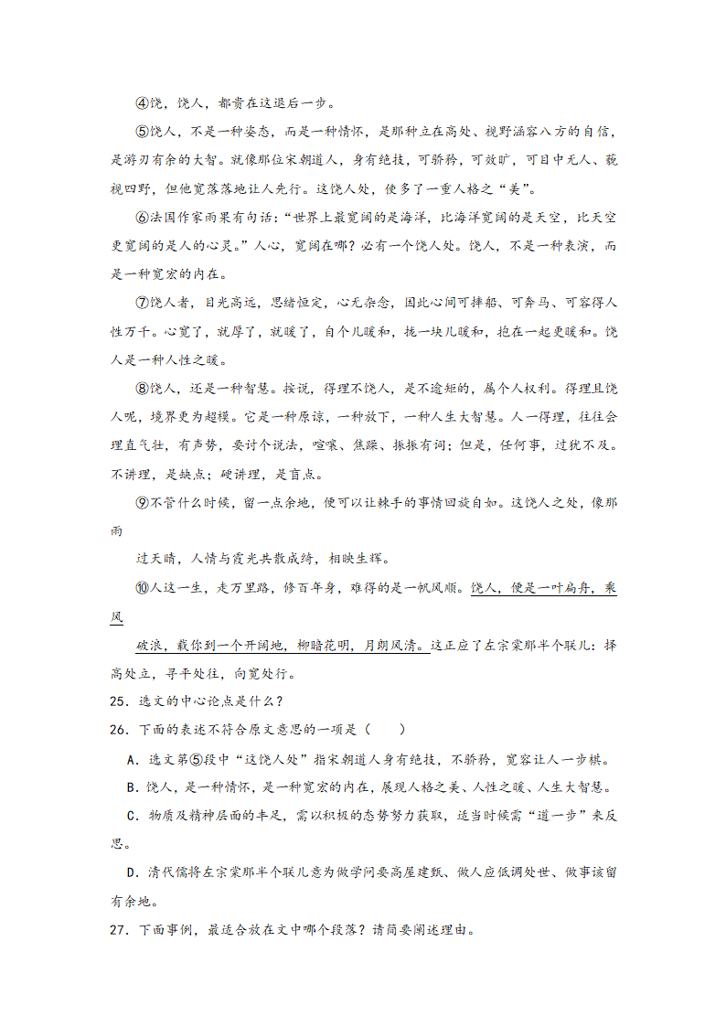 中考语文一轮专题复习：议论文阅读专题练习（1）（含解析）.doc第33页