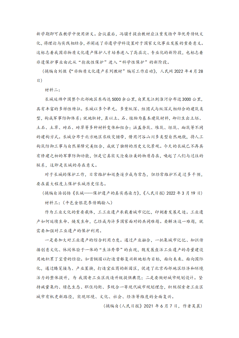 中考语文一轮专题复习：议论文阅读专题练习（1）（含解析）.doc第35页