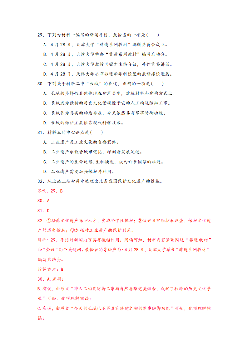 中考语文一轮专题复习：议论文阅读专题练习（1）（含解析）.doc第36页