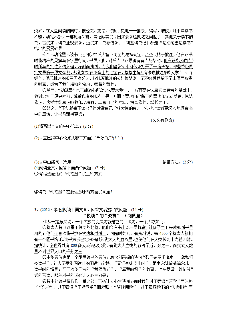 2013年初中语文二轮专项——议论文阅读精练（8页）.doc第2页