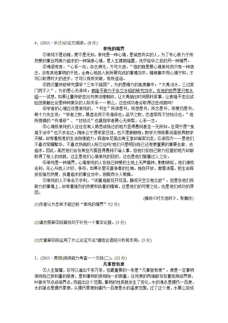 2013年初中语文二轮专项——议论文阅读精练（8页）.doc第4页