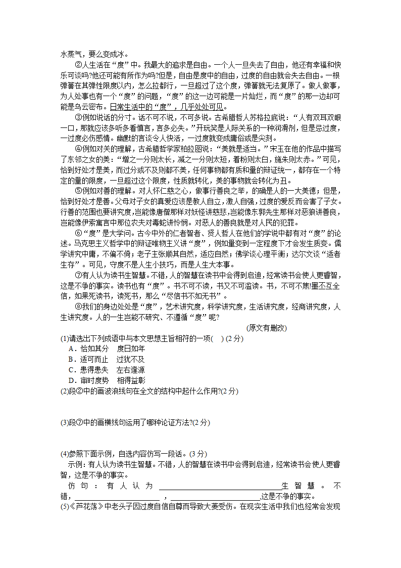 2013年初中语文二轮专项——议论文阅读精练（8页）.doc第5页