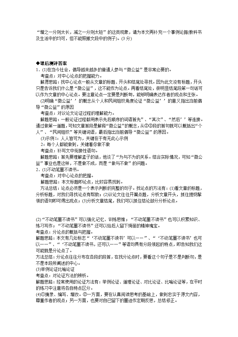 2013年初中语文二轮专项——议论文阅读精练（8页）.doc第6页