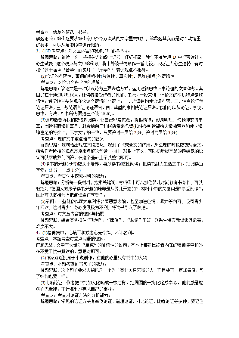 2013年初中语文二轮专项——议论文阅读精练（8页）.doc第7页