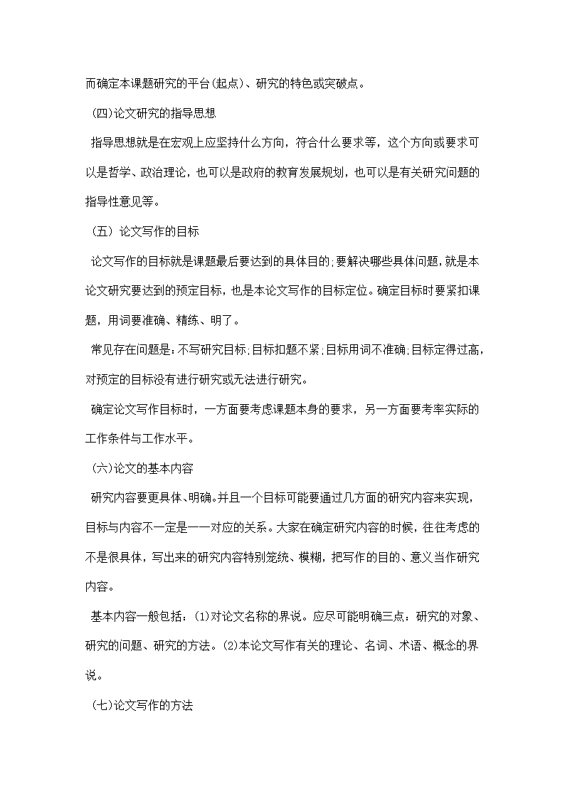 如何才能写好论文的开题报告.docx第2页