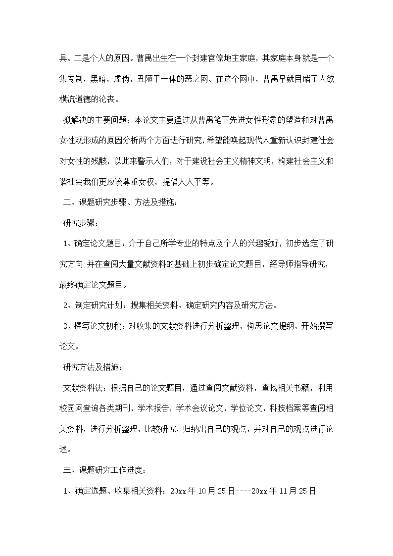 如何才能写好论文的开题报告.docx第4页