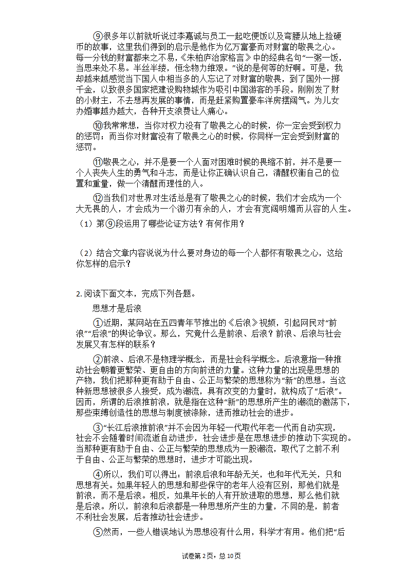 2021年中考语文考前冲刺：议论文阅读限时训练（一）（有答案）.doc第2页