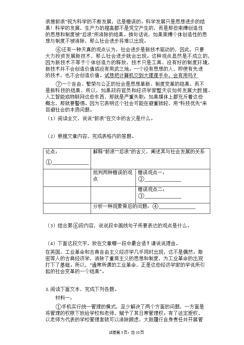 2021年中考语文考前冲刺：议论文阅读限时训练（一）（有答案）.doc第3页