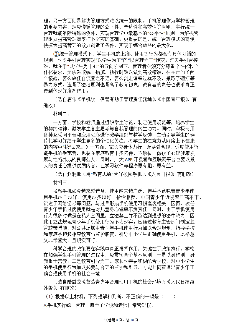 2021年中考语文考前冲刺：议论文阅读限时训练（一）（有答案）.doc第4页