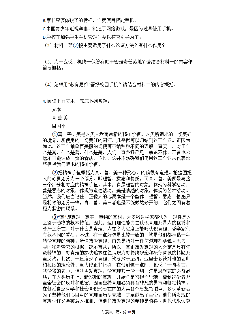 2021年中考语文考前冲刺：议论文阅读限时训练（一）（有答案）.doc第5页